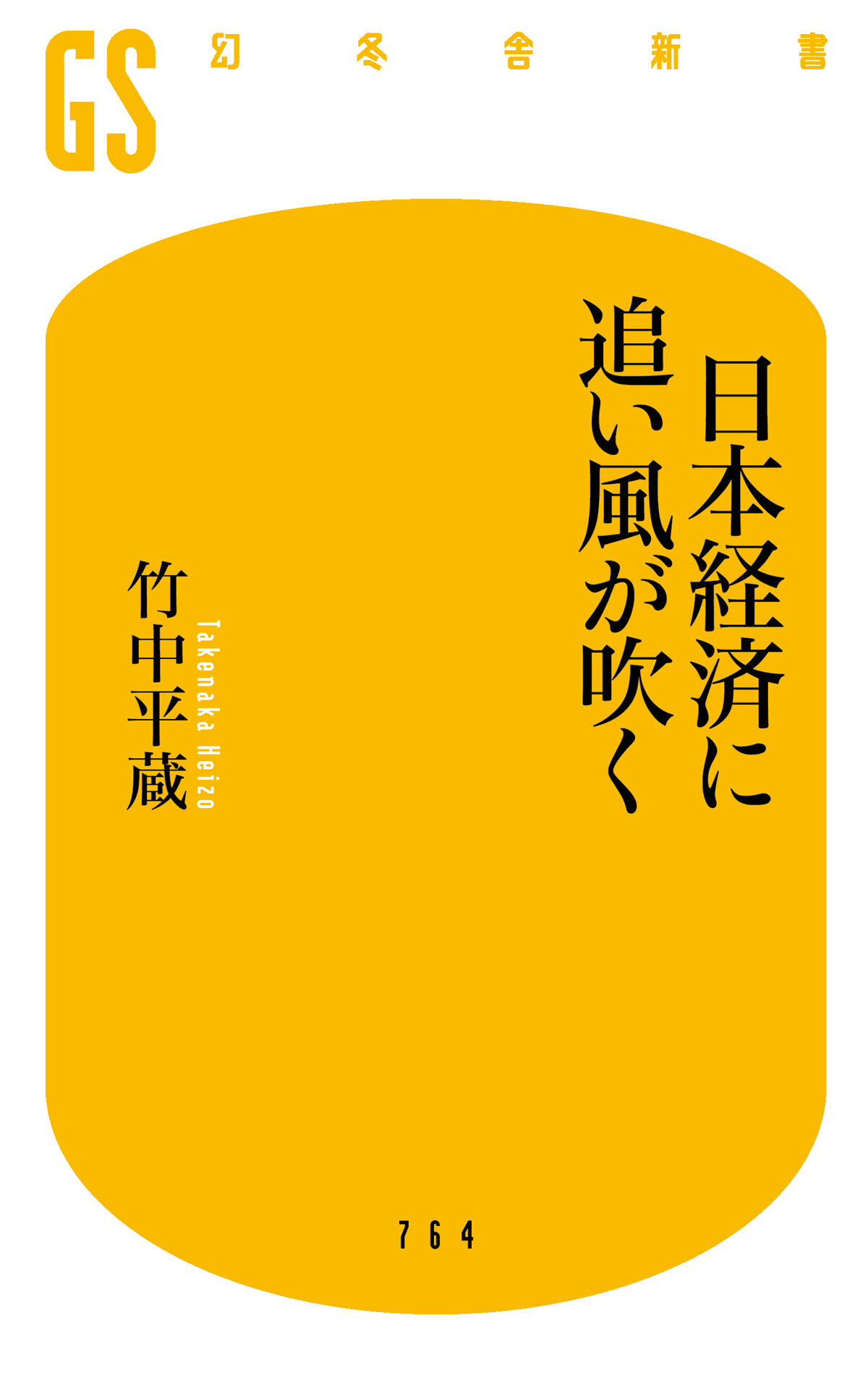 日本経済に追い風が吹く
