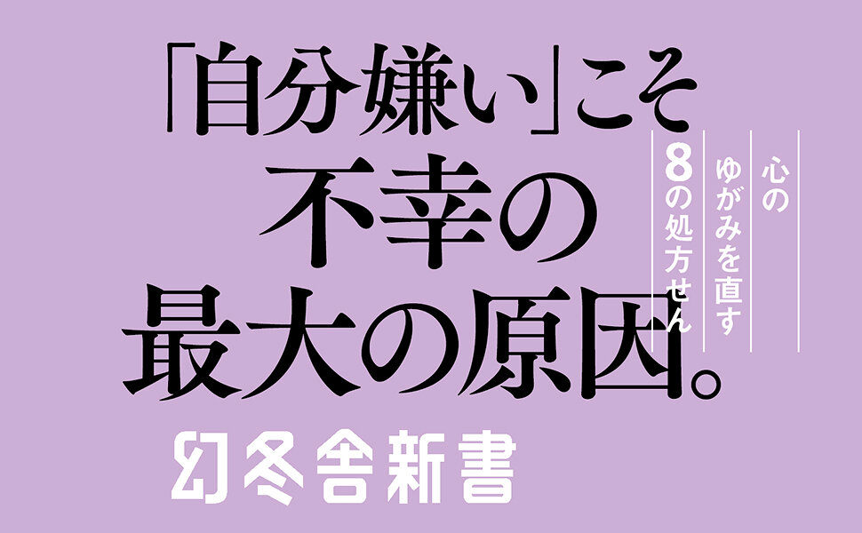 「自分が嫌い」という病