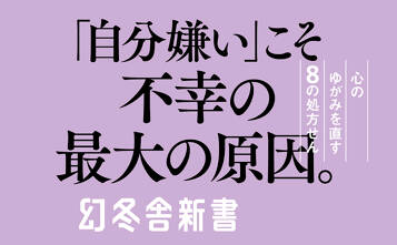「自分が嫌い」という病
