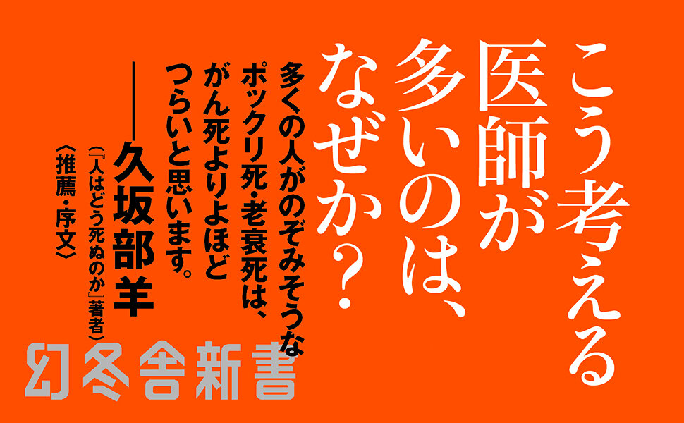 私はがんで死にたい