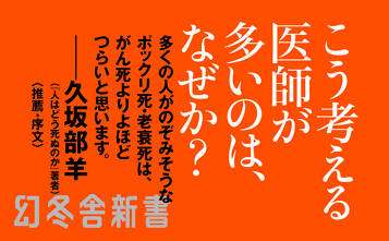 私はがんで死にたい