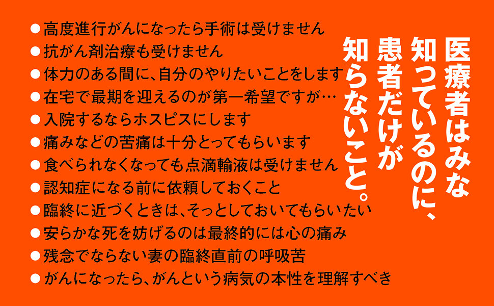 私はがんで死にたい