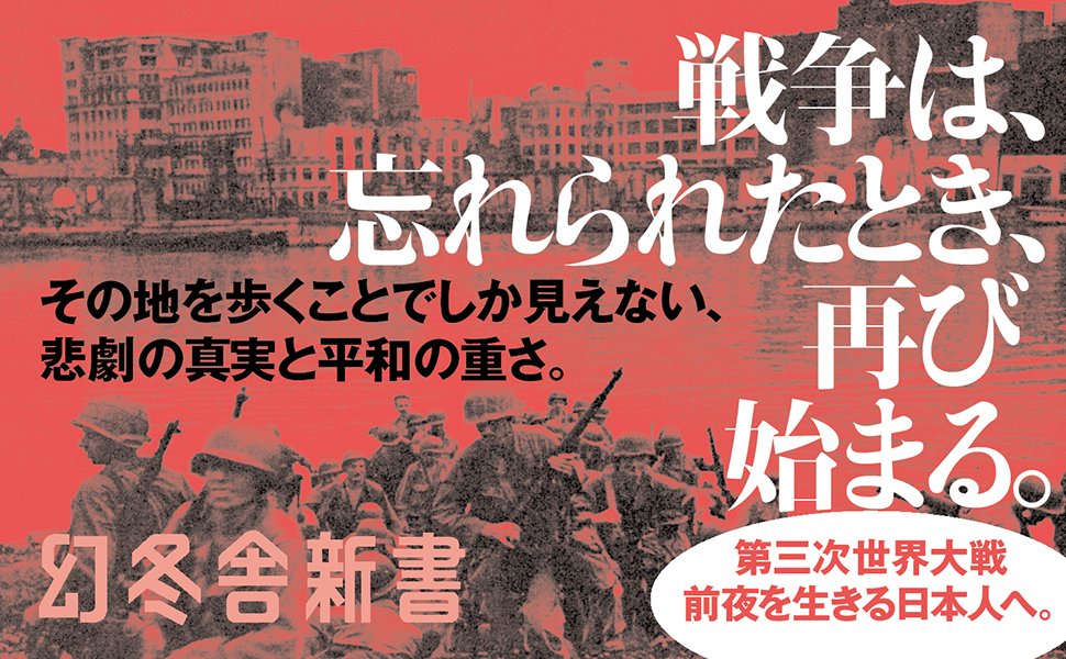 激戦地を歩く　レイテ、マニラ、インパール、悲劇の記憶の高画質表紙画像