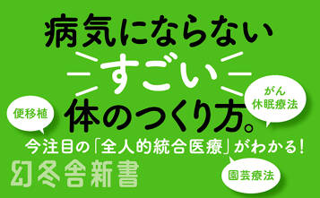 自然治癒力を引き出す　老化も病も予防できる