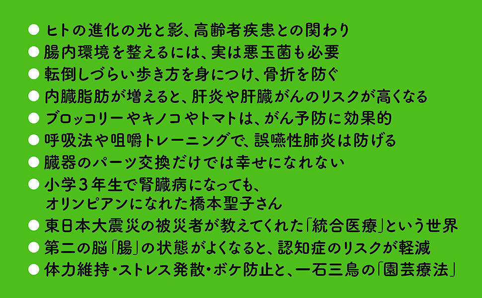 自然治癒力を引き出す　老化も病も予防できる