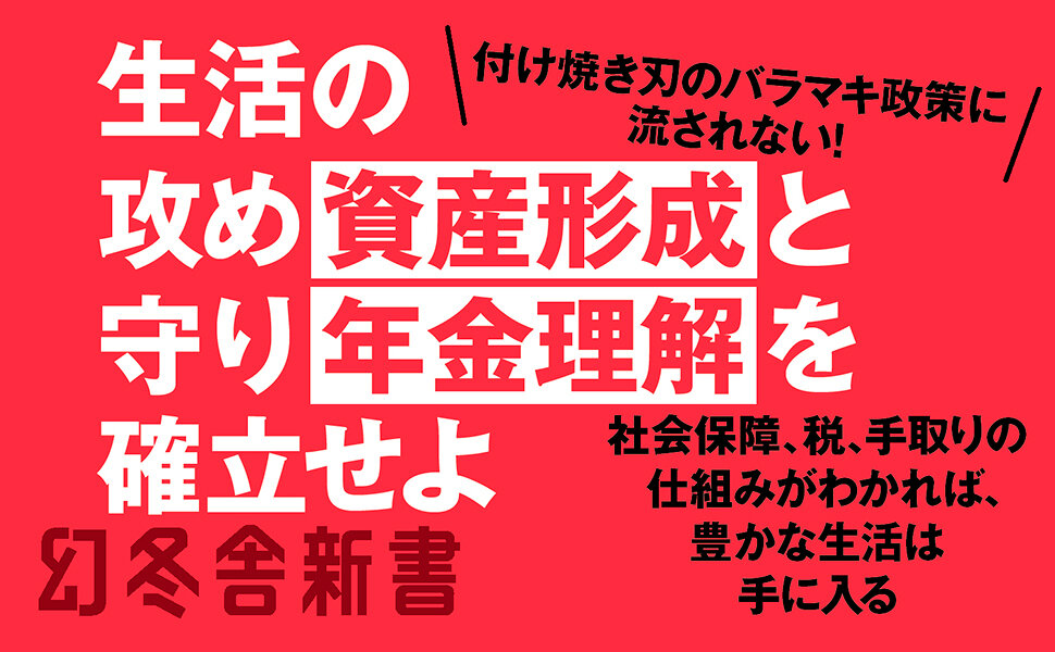 本気で考えよう！ 自分、家族、そして日本の将来　物価高、低賃金に打ち勝つ秘策