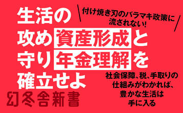 本気で考えよう！ 自分、家族、そして日本の将来　物価高、低賃金に打ち勝つ秘策
