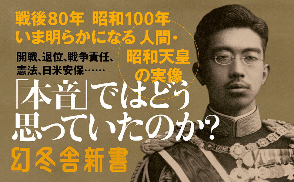 側近が見た昭和天皇　天皇の言動でたどる昭和史