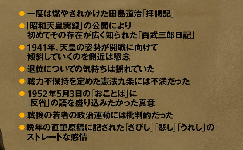 側近が見た昭和天皇 天皇の言動でたどる昭和史』北野隆一 | 幻冬舎
