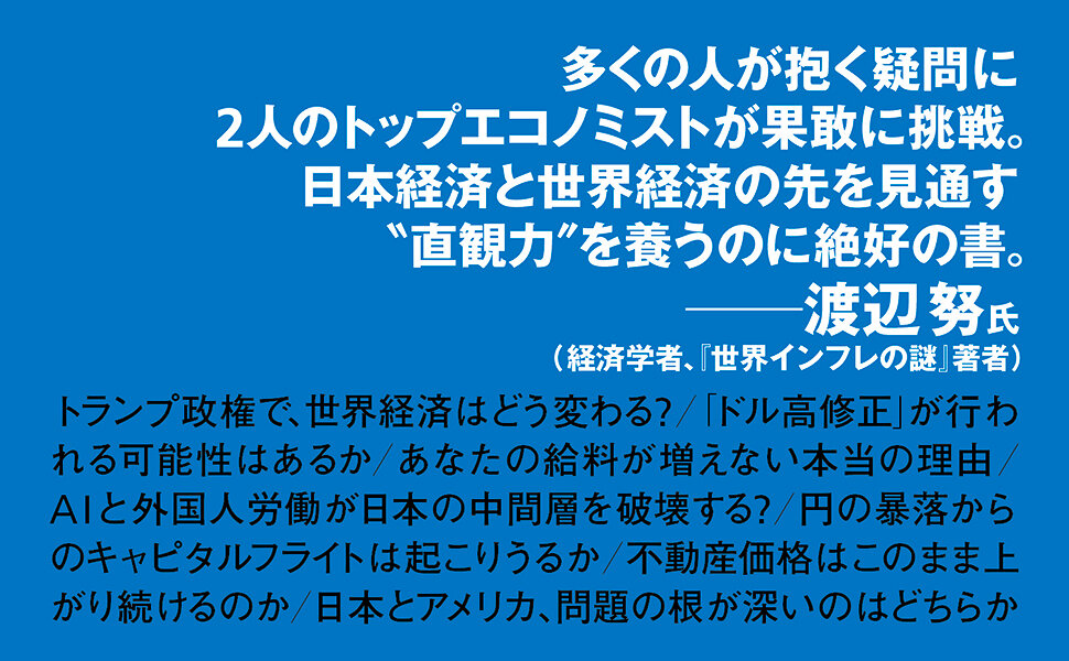 世界経済の死角
