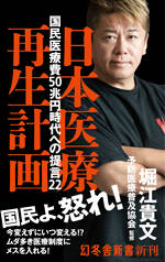 日本医療再生計画　国民医療費50兆円時代への提言22
