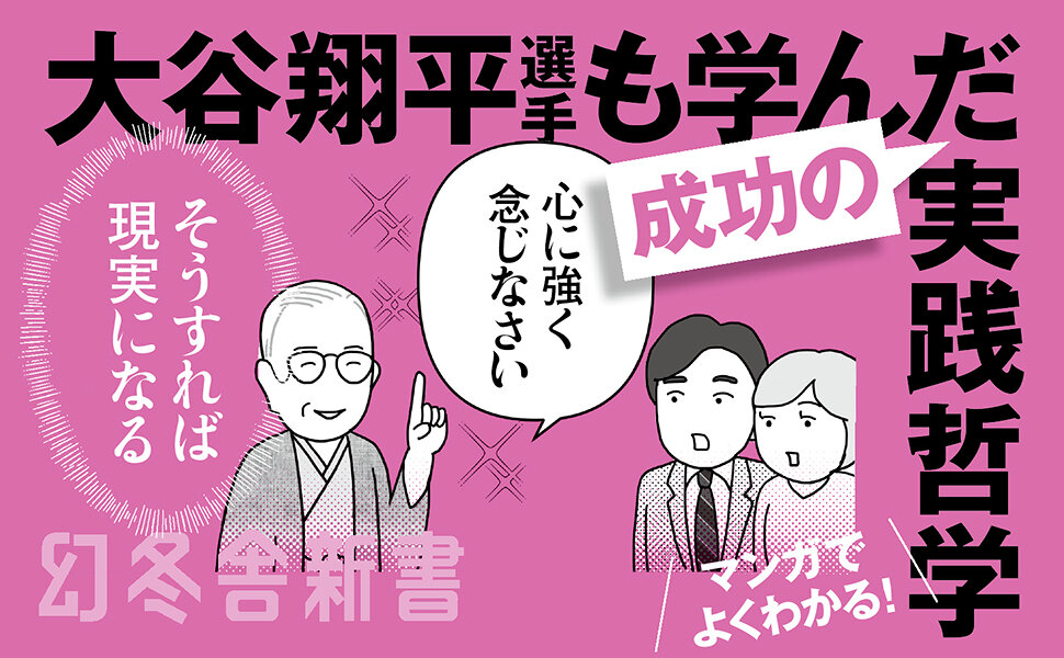 マンガ 人生がプラスに変わる中村天風のことば