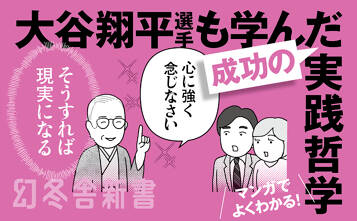 マンガ 人生がプラスに変わる中村天風のことば