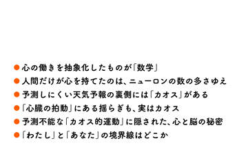 脳から心が生まれる秘密