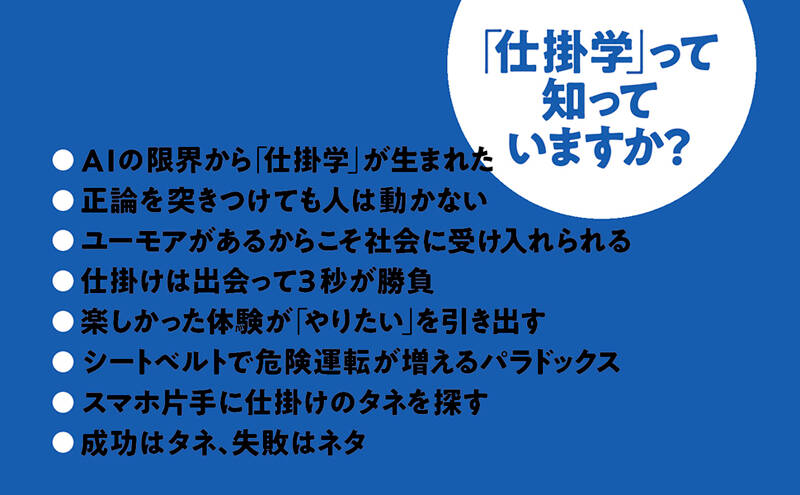 なぜ人は穴があると覗いてしまうのか 人を“その気”にさせる仕掛学入門