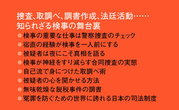 検事の本音