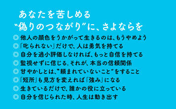 誰にも支配されずに生きる　アドラー心理学　実践編