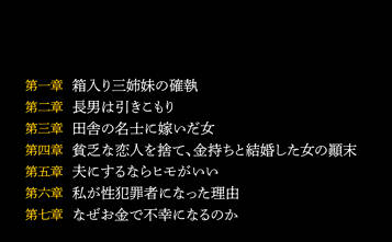 お金持ちはなぜ不幸になるのか