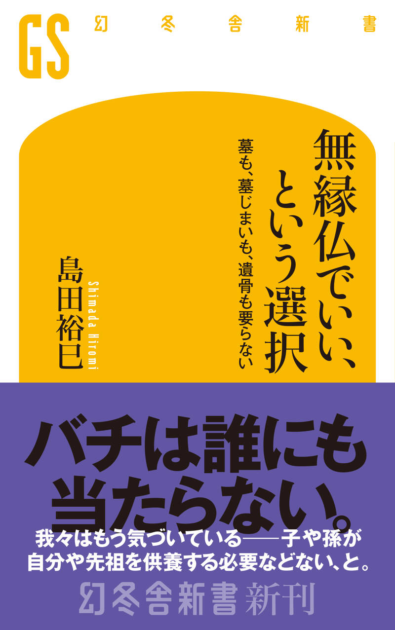 知識ゼロからの禅入門』ひろさちや | 幻冬舎