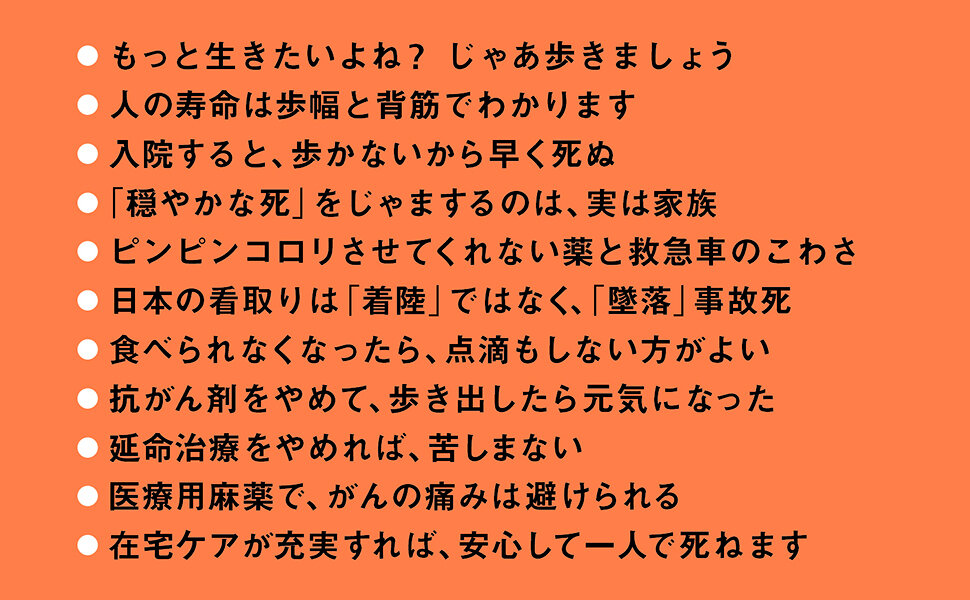 棺桶まで歩こう