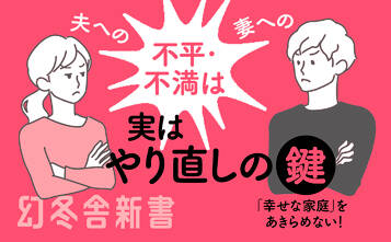 夫婦はなぜ壊れるのか　カウンセリングの現場で見た絶望と変化