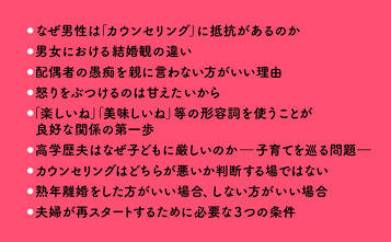 夫婦はなぜ壊れるのか　カウンセリングの現場で見た絶望と変化