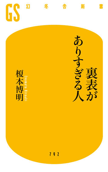 裏表がありすぎる人