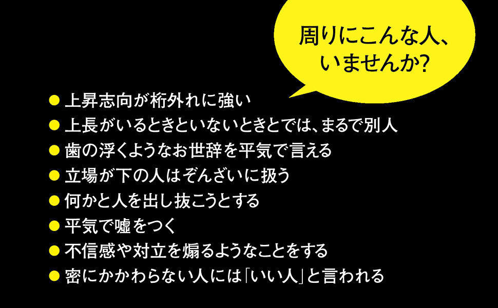 裏表がありすぎる人