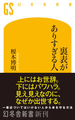 裏表がありすぎる人