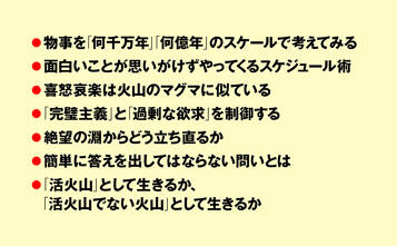 想定外を楽しむ　火山学者が教える一〇〇〇年に一度の時代の生き方