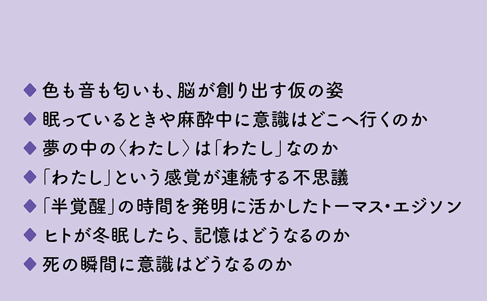 意識の正体