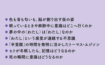 意識の正体