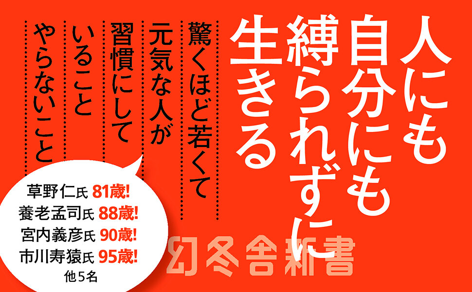 80歳の壁を超えた人たち