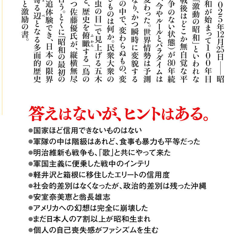 一寸先は闇』佐藤優／五木寛之 | 幻冬舎