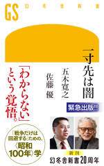 一寸先は闇