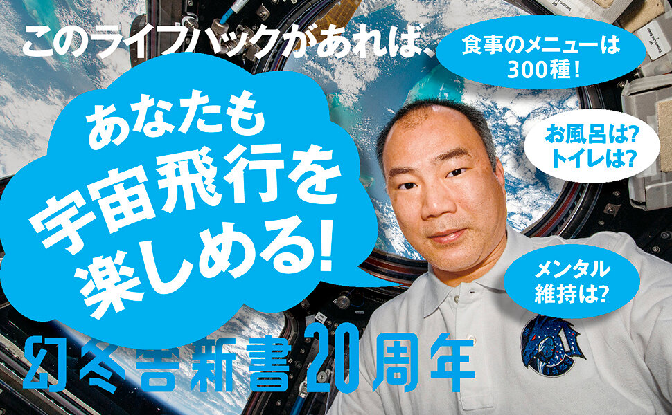 宇宙でラーメンは食べられるか　宇宙暮らしのロマンと現実の高画質表紙画像