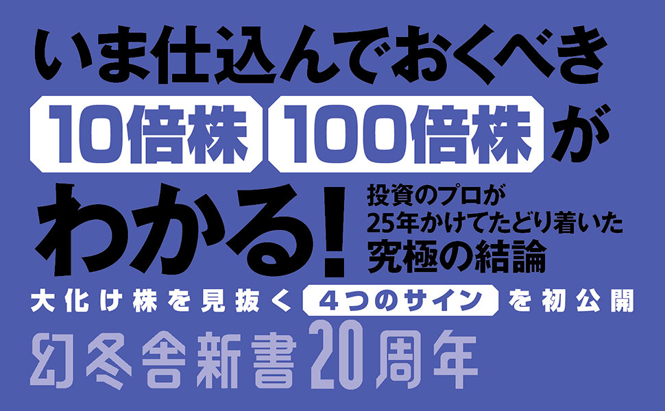 2000億円超を運用した伝説のファンドマネジャーが明かす「超」成長株の見つけ方の高画質表紙画像