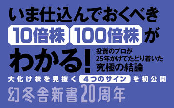 2000億円超を運用した伝説のファンドマネジャーが明かす「超」成長株の見つけ方の表紙画像