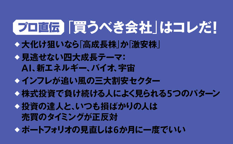 2000億円超を運用した伝説のファンドマネジャーが明かす「超」成長株の