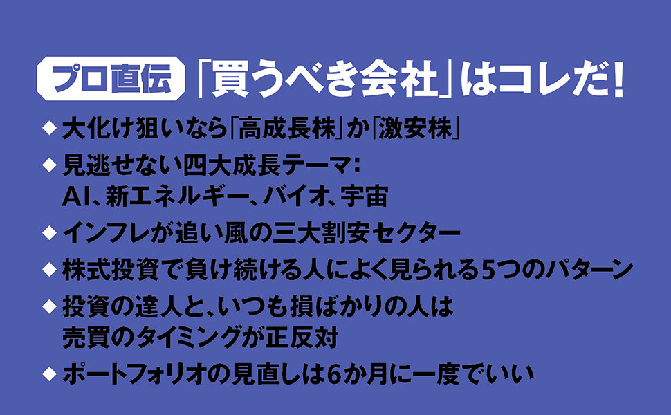 2000億円超を運用した伝説のファンドマネジャーが明かす「超」成長株の見つけ方の高画質表紙画像