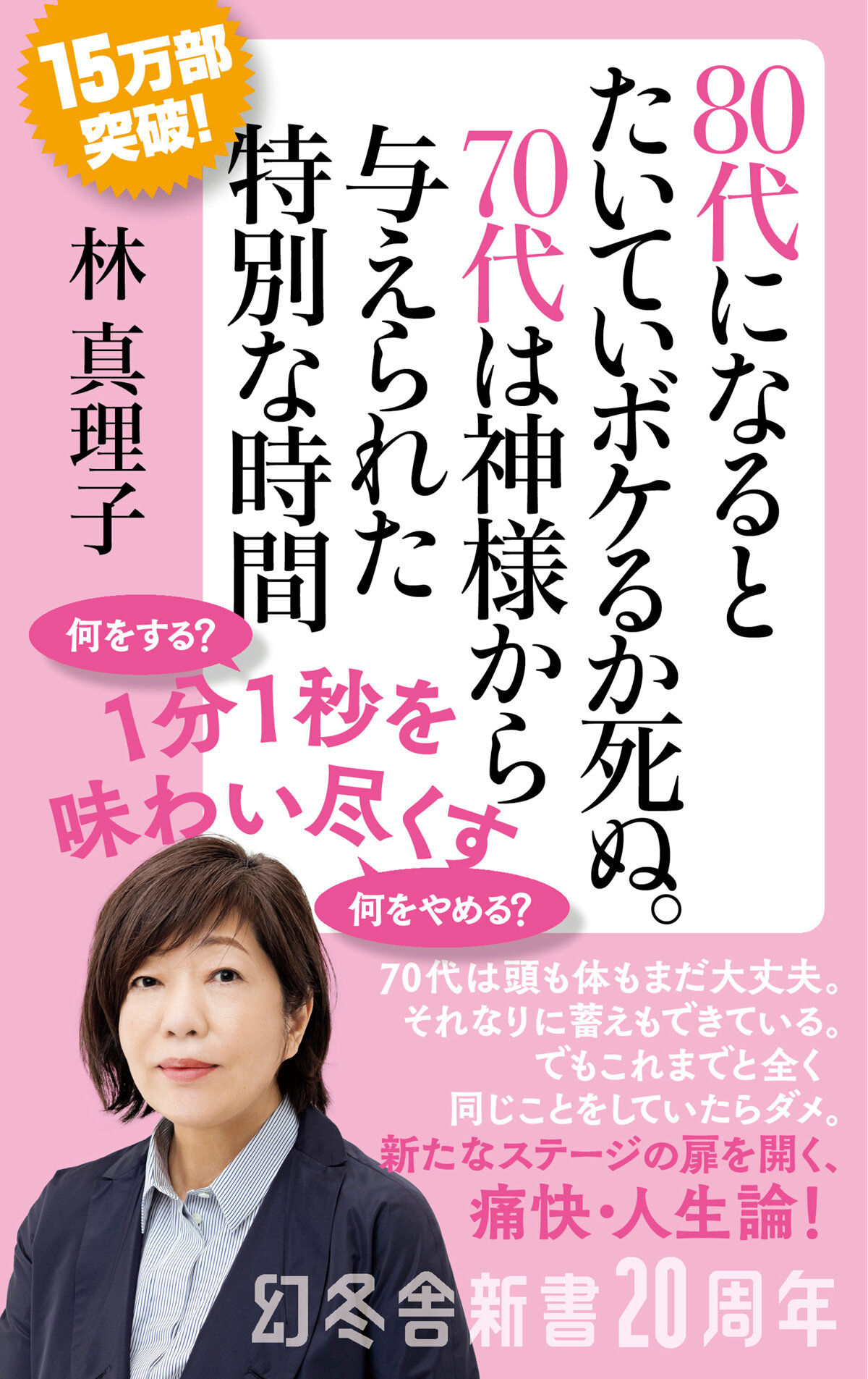 80代になるとたいていボケるか死ぬ。70代は神様から与えられた特別な時間の高画質表紙画像