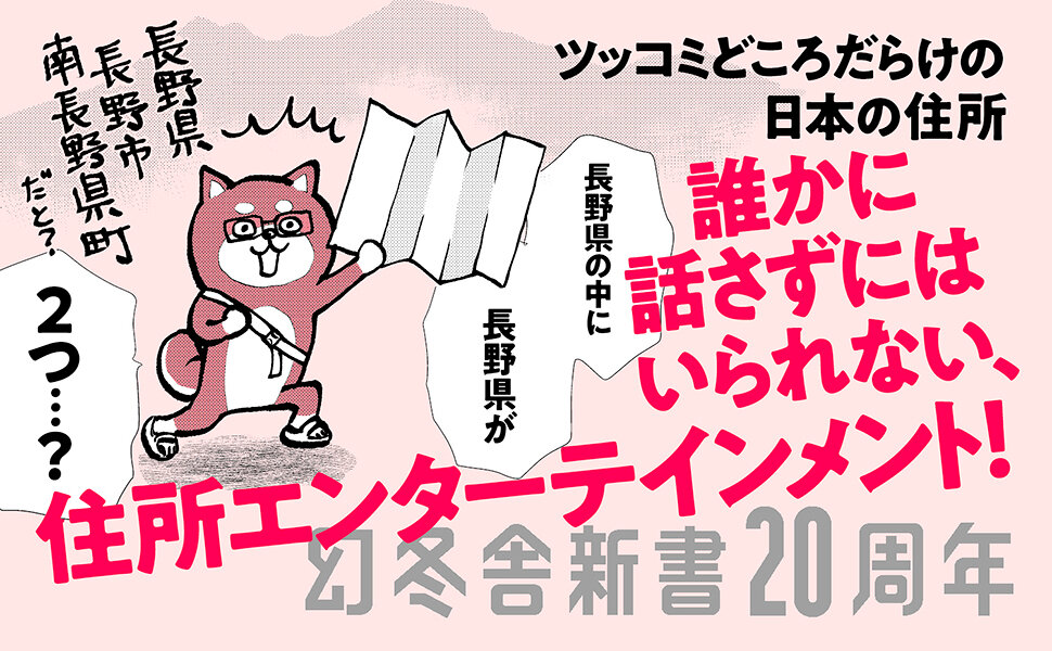 ヤバい日本の住所の高画質表紙画像