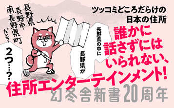 ヤバい日本の住所の表紙画像