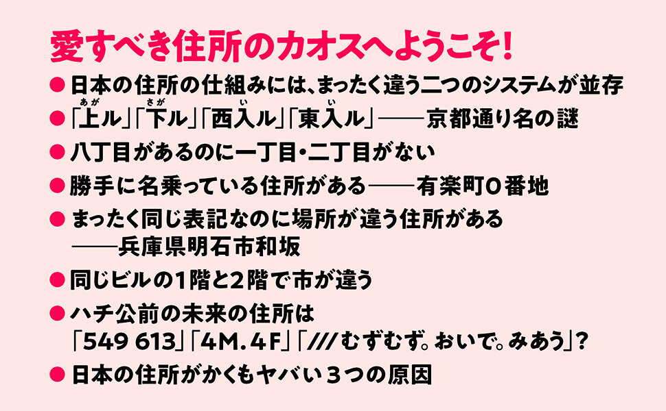 ヤバい日本の住所の高画質表紙画像