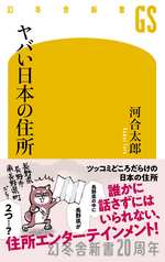 ヤバい日本の住所の表紙画像