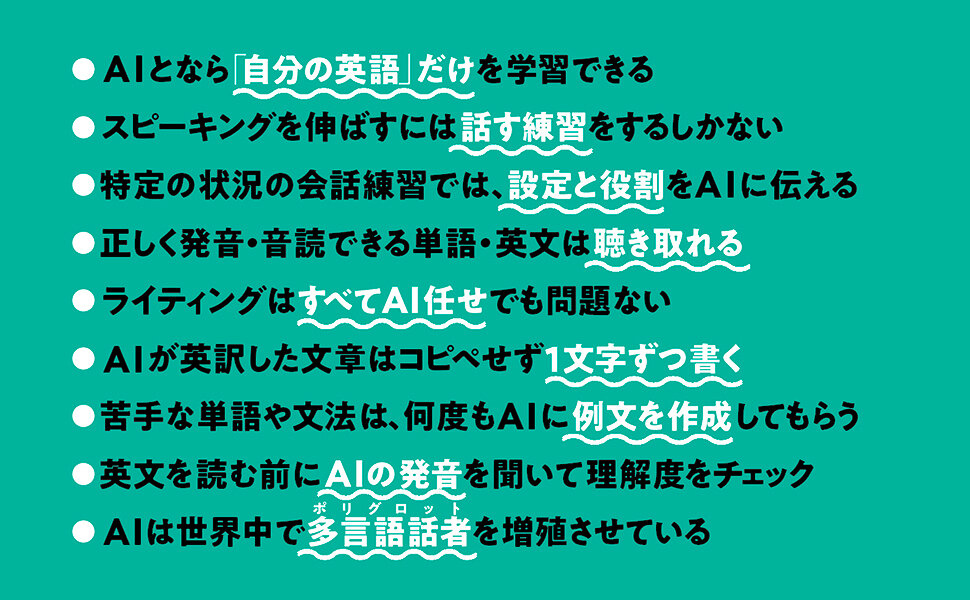 世界一効率的なAI英語学習法の高画質表紙画像