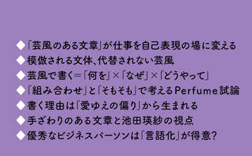ビジネスパーソンのための「芸風」で書く技術の表紙画像