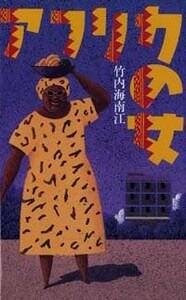 【中古】 冬虫夏草/幻冬舎/竹内海南江 冬虫夏草』竹内海南江 | 幻冬舎