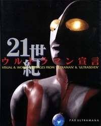 21世紀ウルトラマン宣言for Digital CD-ROM for Wind… 21世紀ウルトラマン宣言for Digital CD-ROM for Wind… 趣味