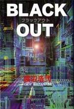 Black Out（ブラック・アウト）